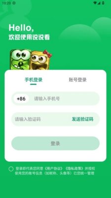说说看 1.2.0 安卓版 1