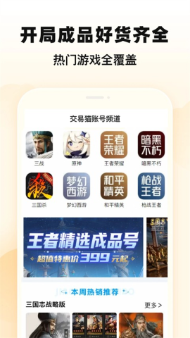 交易猫手游交易平台 9.39.1 最新版 1