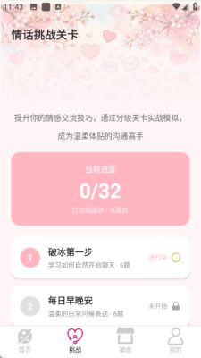 恋小聊键盘免费版 1.0.0 安卓版 2