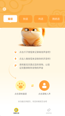 宠言 3.9.8 安卓版 1