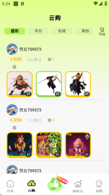 回收赞 1.0.11 安卓版 2