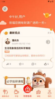 潘博研究 1.0.0 安卓版 2