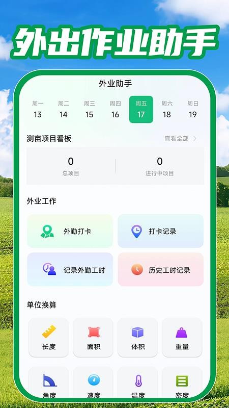 测亩免费测量 1.0.1 安卓版 3