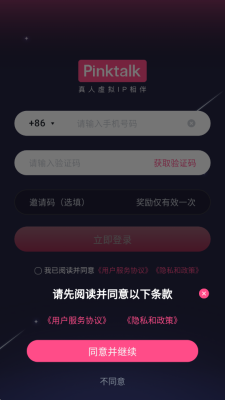 PinkTalkai 1.1.0 安卓版 1