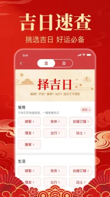 华夏日万年历2026最新 1.0.1.1005 安卓版 3