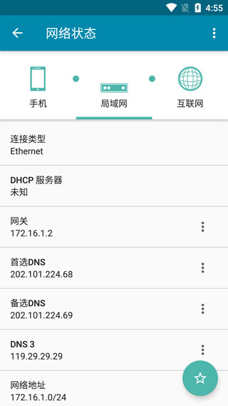 PingTools Pro 4.66 Pro 安卓版 2