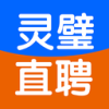 灵璧直聘