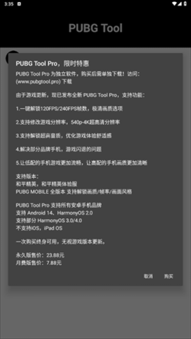 pubgtool画质助手官方正版 1.0.8.8 最新版 0