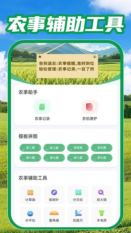 测亩免费测量 1.0.1 安卓版 2