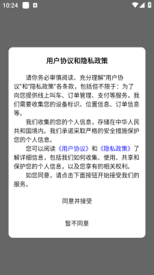 掌上约车 1.0.9 安卓版 1