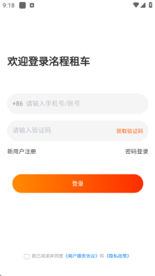 洺程租车 1.0.0 安卓版 1