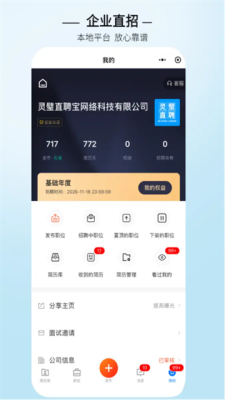 灵璧直聘 3.0.7 安卓版 1