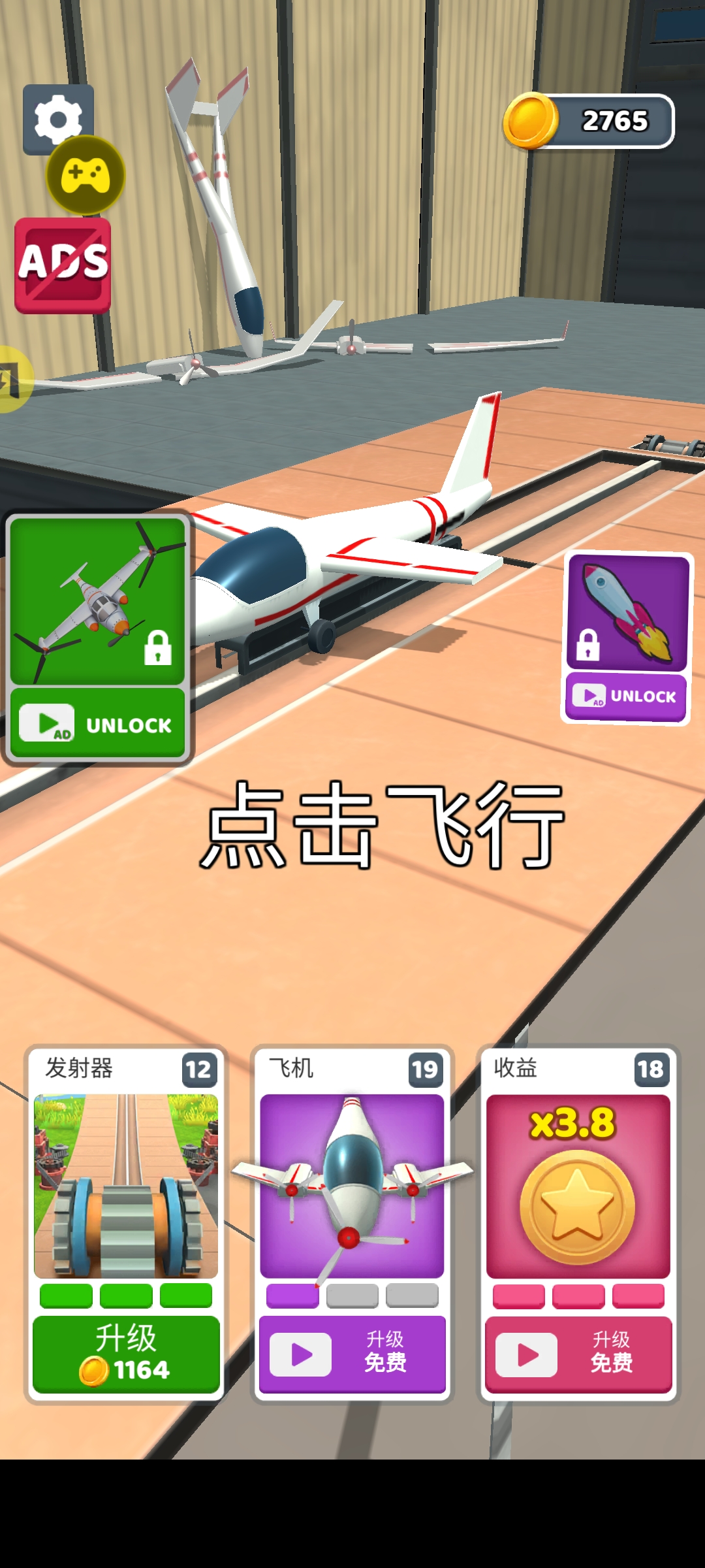 完美着陆 2.9.9 安卓版 2