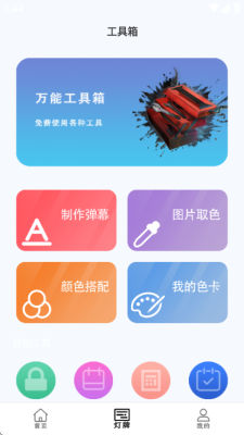 黑盒游戏助手连点器 1.0.1 安卓版 1