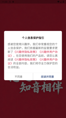 兴趣伴平台 1.0.0 安卓版 1