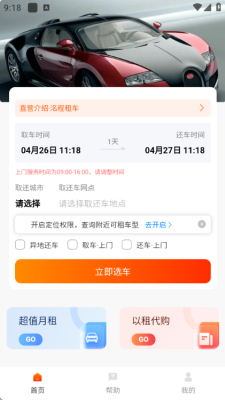洺程租车 1.0.0 安卓版 2