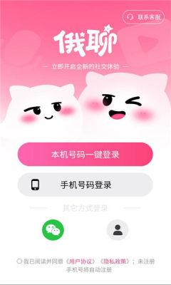 俄聊 1.0.0 官方版 1