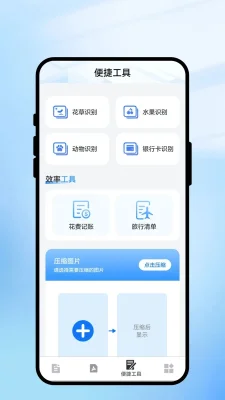 真快一扫通 2.0.1 安卓版 2