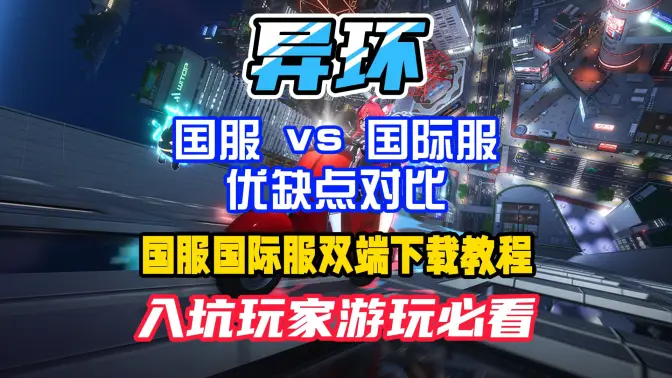 异环国际服 1.0.7.70820 最新版 4
