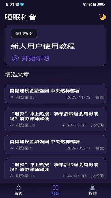 助眠仪 1.0.3 安卓版 1