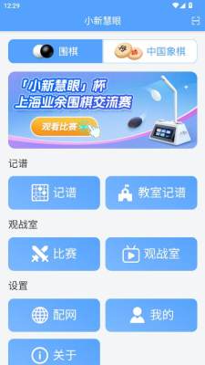 小新慧眼 1.0.60 安卓版 1