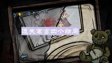 遗失寓言四个结局-遗失寓言所有结局