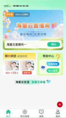 海量云生活 1.0.0 安卓版 1