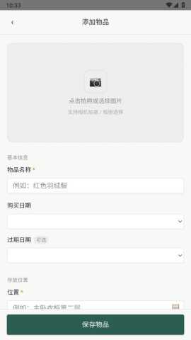 家物管 v1.0 安卓版 1
