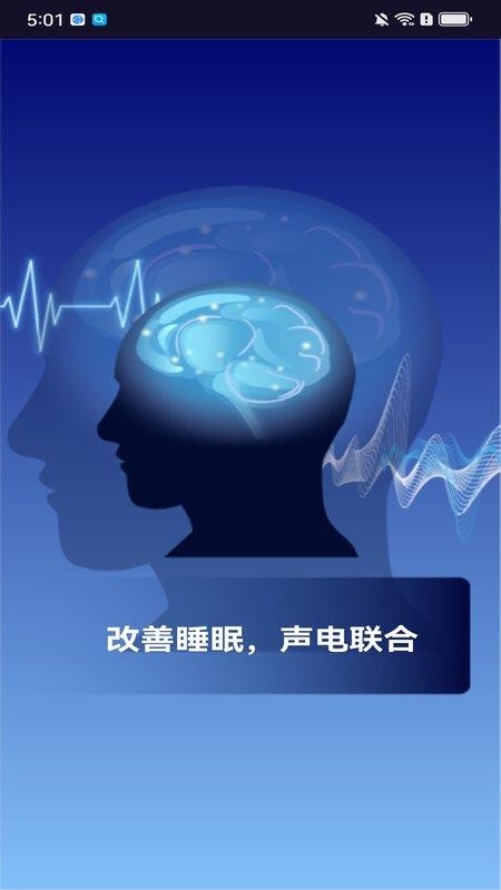 助眠仪 1.0.3 安卓版 3