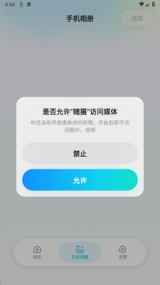 随摄 1.0.0 安卓版 2