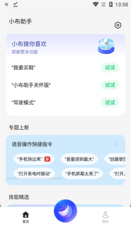 小布助手 12.0.0 安卓版 0