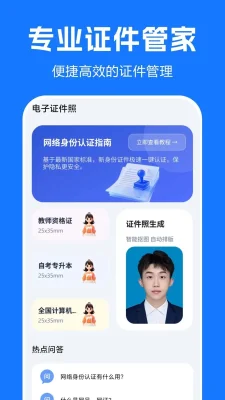 电子证件随身管理 1.0.0.1-O 安卓版 1