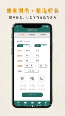 问吧排盘 1.0.1 安卓版 2