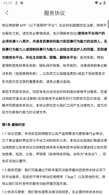 附近两杏聊 1.1.1 安卓版 2