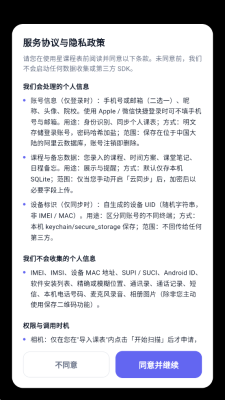 星课程表 1.0.0 安卓版 1