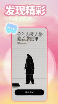 同城人交友 1.1.1 安卓版 2