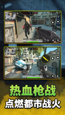 都市枪神3 2.0.0 安卓版 1