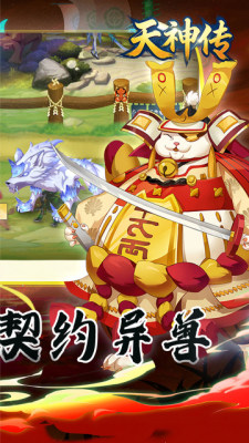 天神传手游 1.0.1 安卓版 2