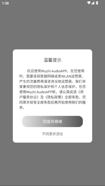 WuzhiAudio 1.0.10 安卓版 0