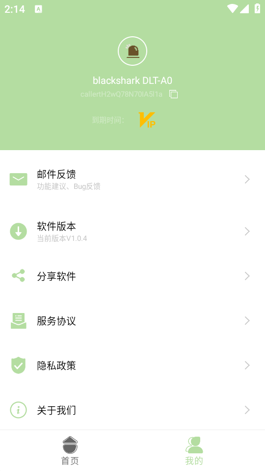 叫号器 V1.0.4 安卓版 1