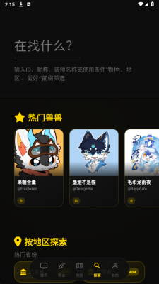 兽频道fursuit 1.1.0 安卓版 3