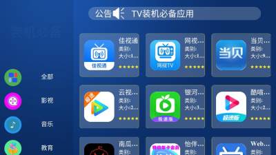 装机必备TV应用市场 2.1.0 安卓版 1