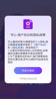 守心交友 2.0.0 安卓版 2