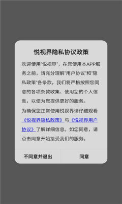 悦视界影视 2.4.0 最新版 3