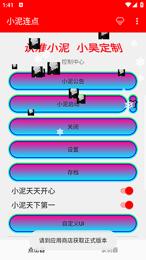 小泥连点 2.0.12.28 安卓版 0