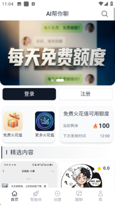 AI帮你聊免费版 1.0.0 安卓版 3