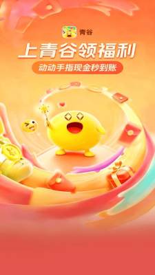 青谷 1.9.0.1 安卓版 0