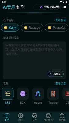 AI Music Maker 2.0 安卓版 3