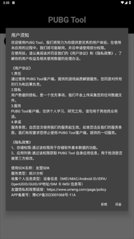 pubgtool画质助手官方正版 1.0.8.8 最新版 1