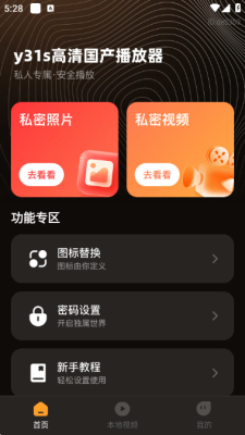 y31s高清国产播放器 1.0.0 安卓版 1